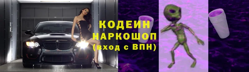 Кодеин Purple Drank  Отрадный 